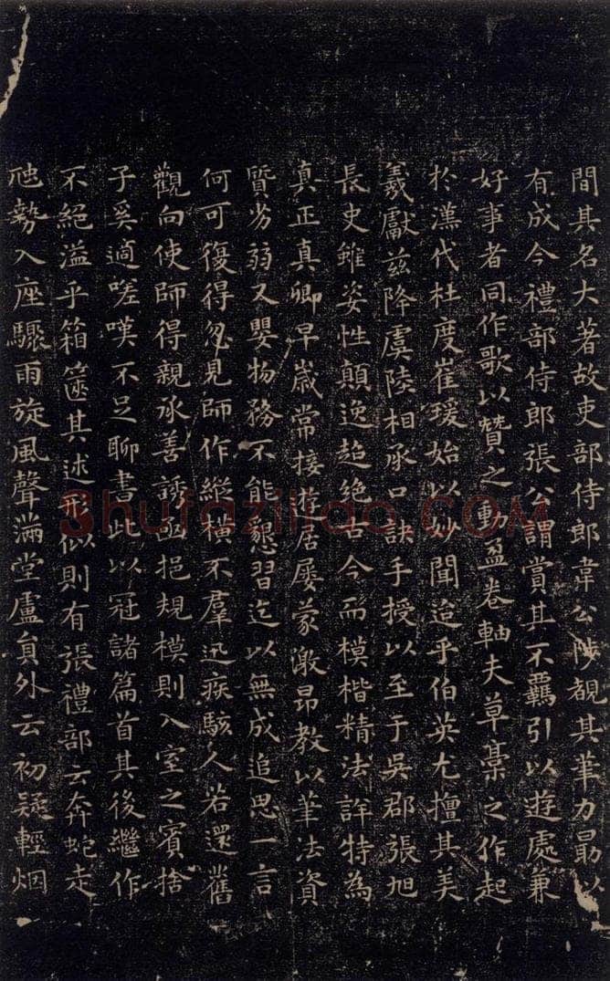 唐 怀素 自叙贴下之二十 书法作品