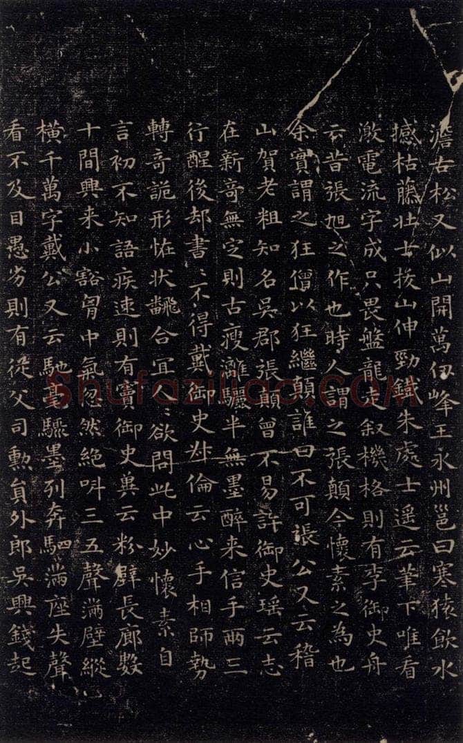 唐 怀素 自叙贴下之二十一 书法作品