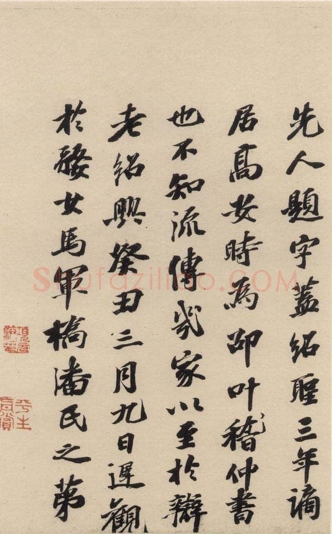 唐 怀素 自叙贴下之八 书法作品