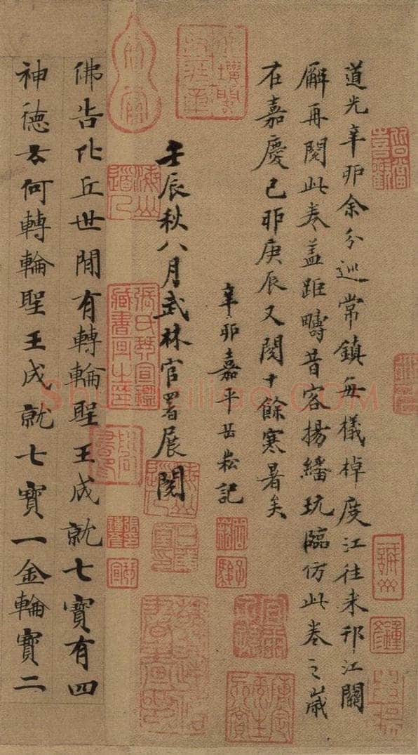 公元648年唐代 唐人 《唐人转轮圣王经》之一 书法作品