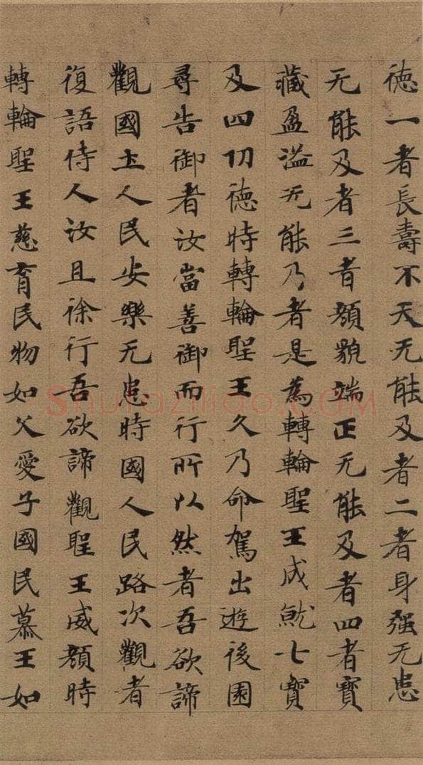 公元648年唐代 唐人 《唐人转轮圣王经》之十四 书法作品