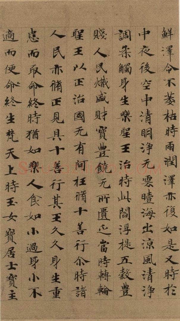 公元648年唐代 唐人 《唐人转轮圣王经》之十八 书法作品