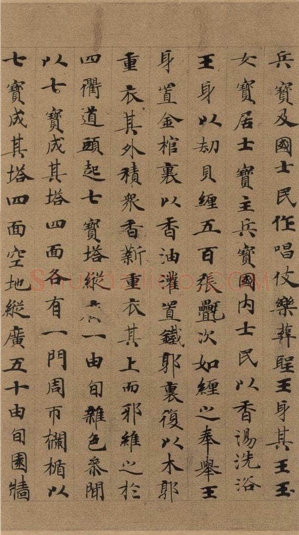 公元648年唐代 唐人 《唐人转轮圣王经》之十七 书法作品