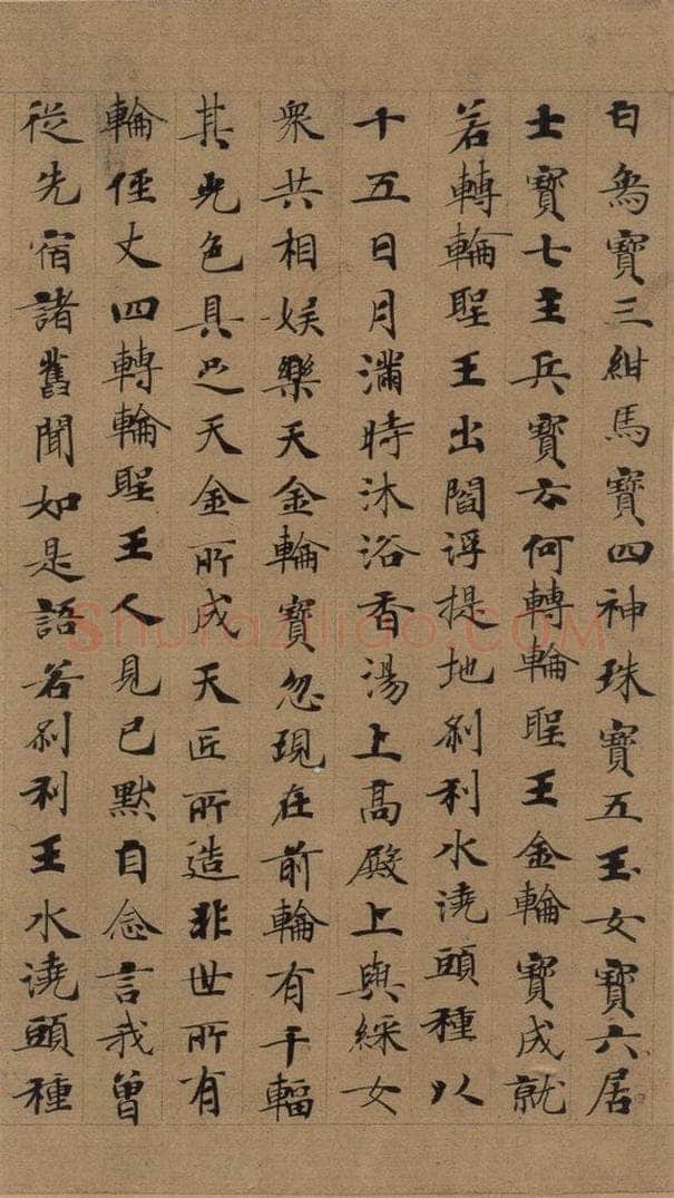 公元648年唐代 唐人 《唐人转轮圣王经》之二 书法作品