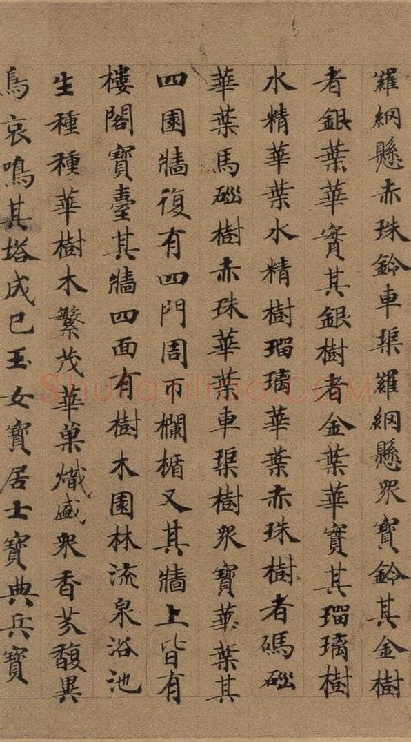 公元648年唐代 唐人 《唐人转轮圣王经》之二十 书法作品