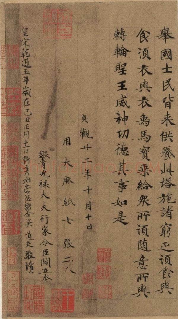 公元648年唐代 唐人 《唐人转轮圣王经》之二十一 书法作品