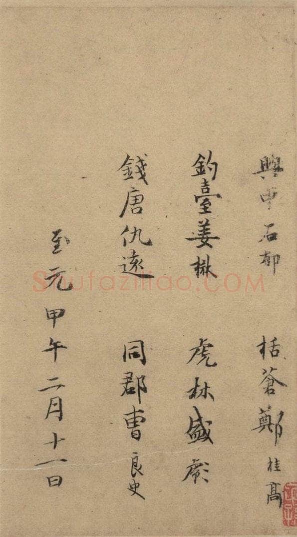 公元648年唐代 唐人 《唐人转轮圣王经》之二十三 书法作品