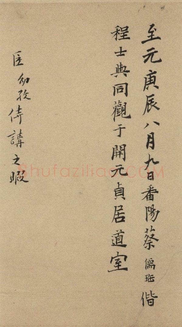 公元648年唐代 唐人 《唐人转轮圣王经》之二十五 书法作品