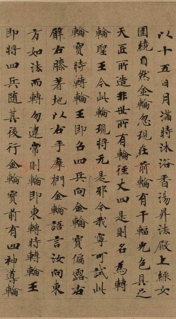 公元648年唐代 唐人 《唐人转轮圣王经》之三 书法作品