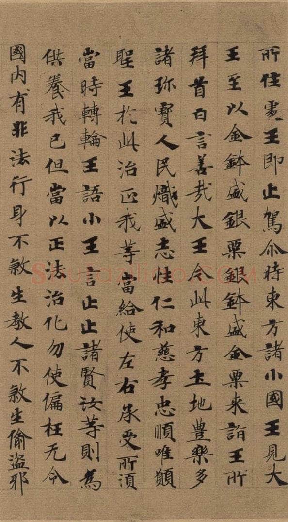 公元648年唐代 唐人 《唐人转轮圣王经》之四 书法作品