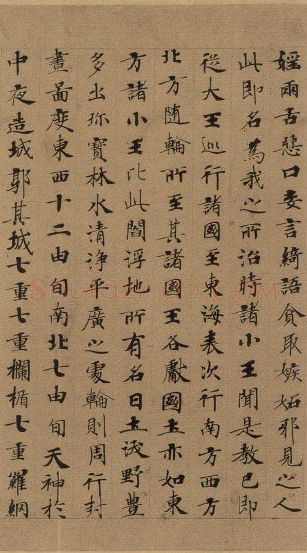 公元648年唐代 唐人 《唐人转轮圣王经》之五 书法作品
