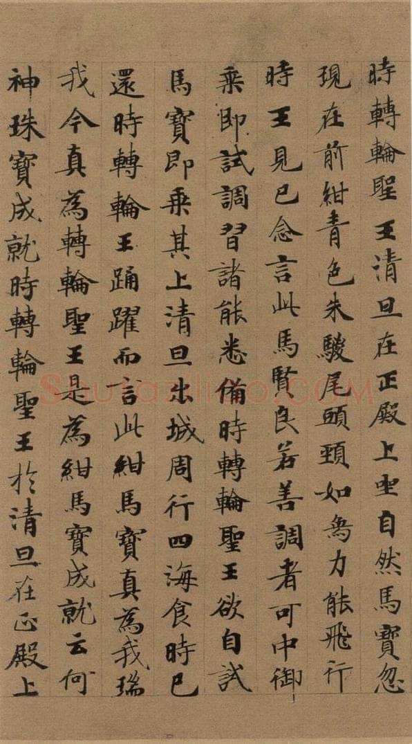 公元648年唐代 唐人 《唐人转轮圣王经》之八 书法作品
