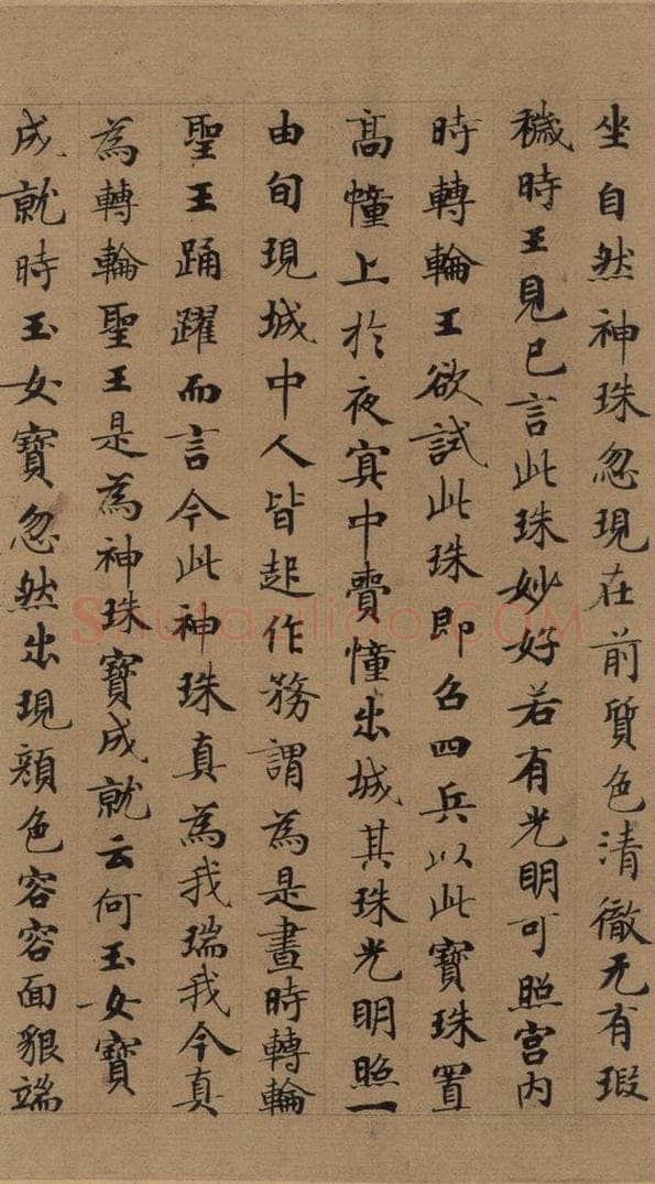 公元648年唐代 唐人 《唐人转轮圣王经》之九 书法作品