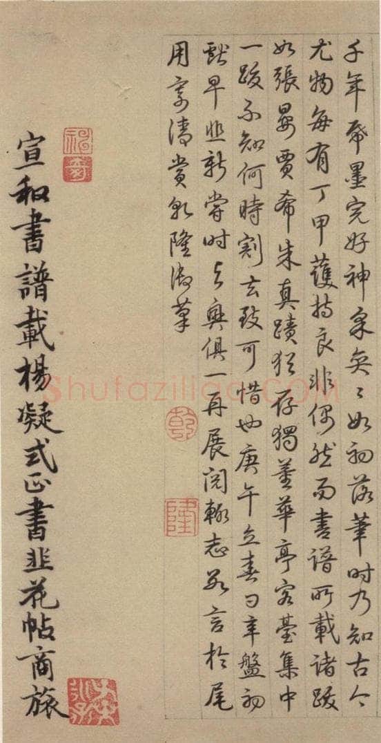 唐代 杨凝式 《杨凝式韭花贴》之十 书法作品