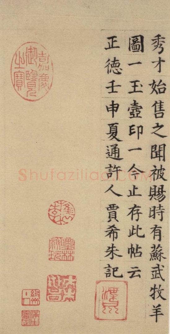唐代 杨凝式 《杨凝式韭花贴》之十三 书法作品