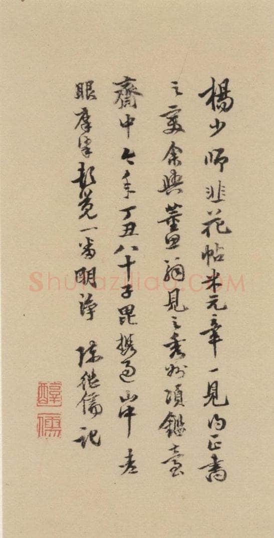 唐代 杨凝式 《杨凝式韭花贴》之十六 书法作品