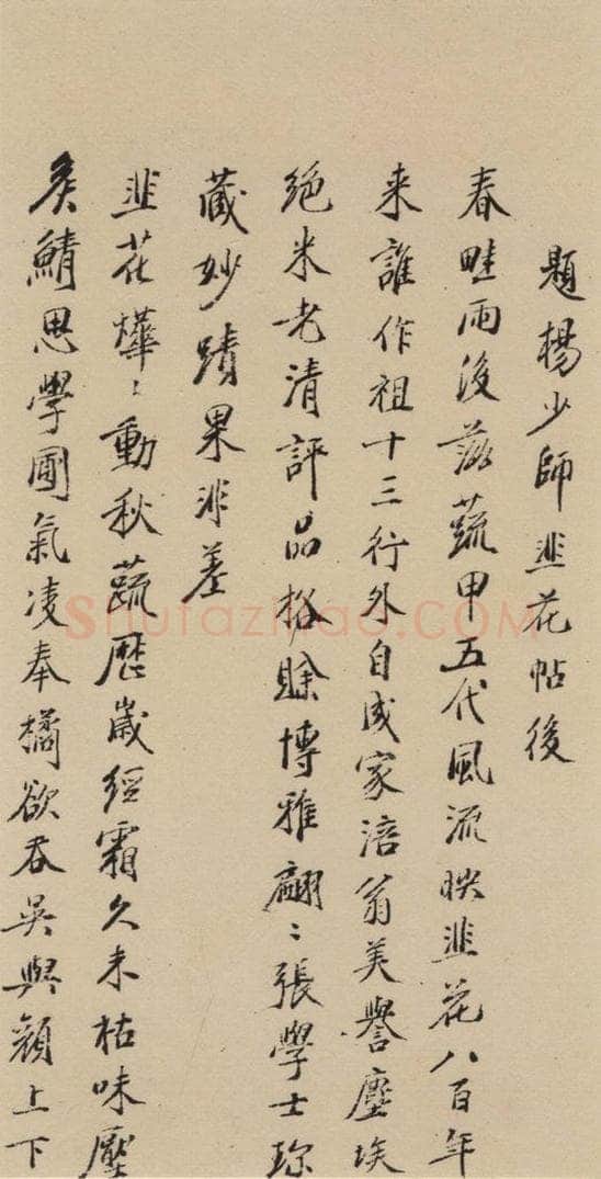 唐代 杨凝式 《杨凝式韭花贴》之十七 书法作品