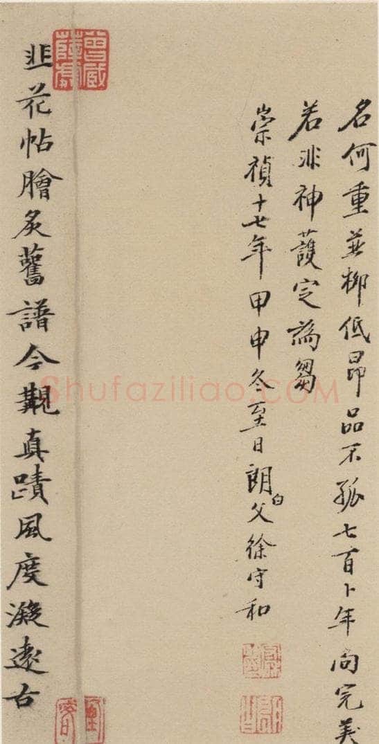 唐代 杨凝式 《杨凝式韭花贴》之十八 书法作品