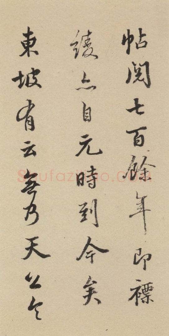 唐代 杨凝式 《杨凝式韭花贴》之二十四 书法作品