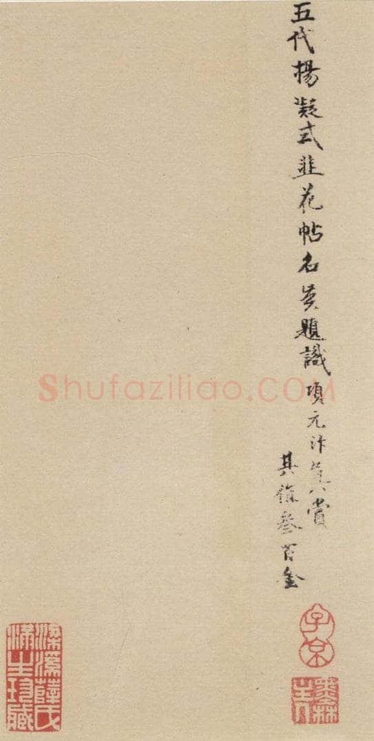 唐代 杨凝式 《杨凝式韭花贴》之二十七 书法作品