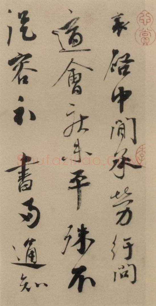 宋代 蔡襄 蔡襄.自书诗札之十 书法作品