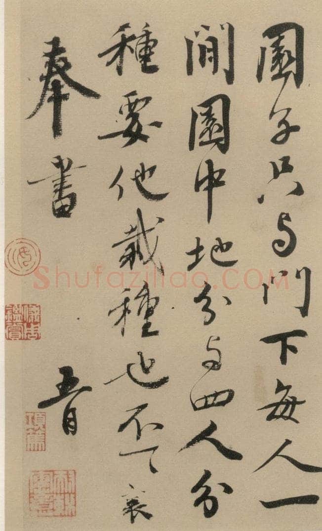 宋代 蔡襄 蔡襄.自书诗札之十二 书法作品