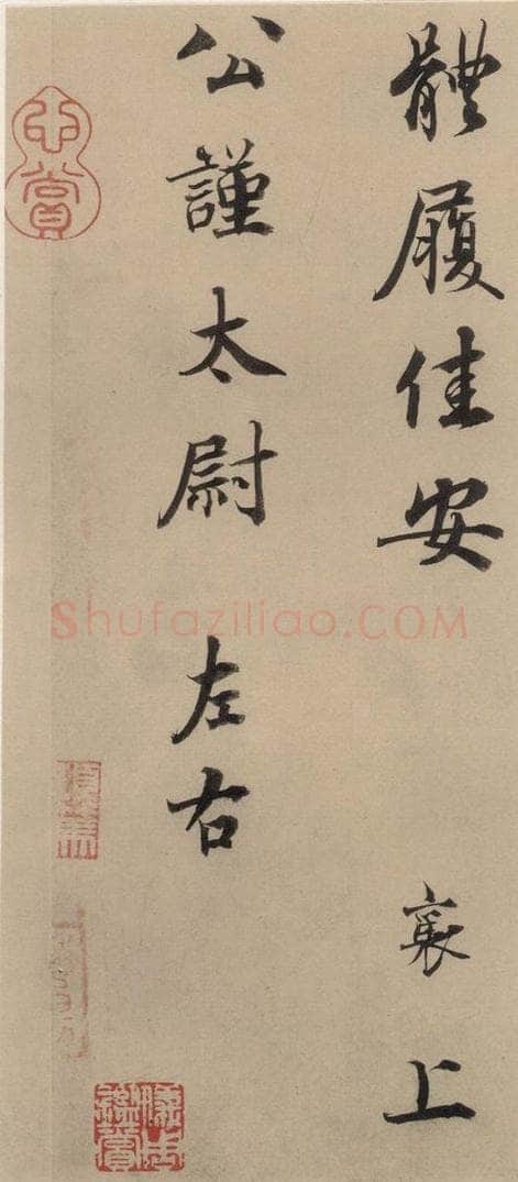 宋代 蔡襄 蔡襄.自书诗札之十四 书法作品