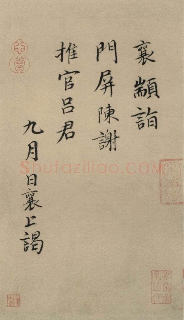 宋代 蔡襄 蔡襄.自书诗札之二十三 书法作品
