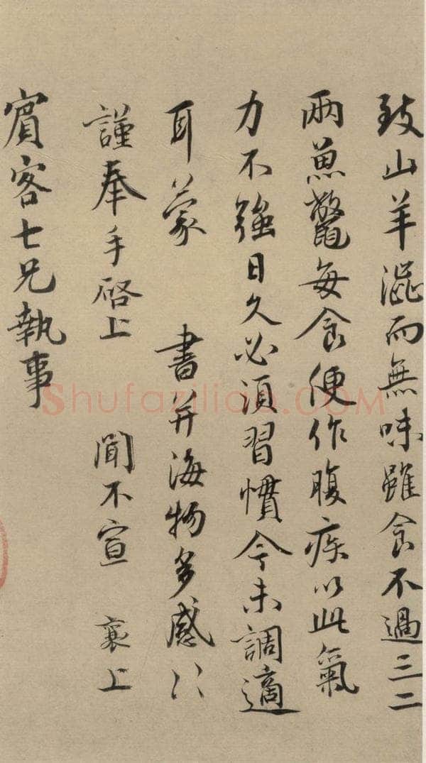 宋代 蔡襄 蔡襄.自书诗札之五 书法作品
