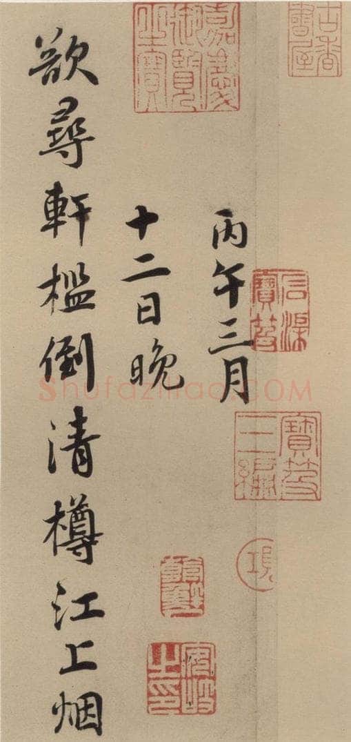 宋代 蔡襄 蔡襄.自书诗札之七 书法作品
