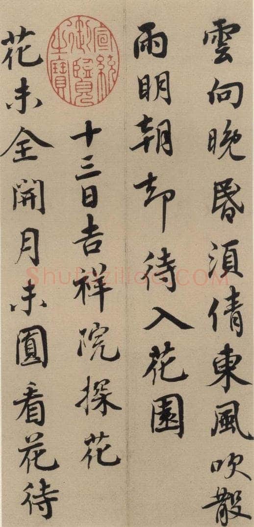 宋代 蔡襄 蔡襄.自书诗札之八 书法作品