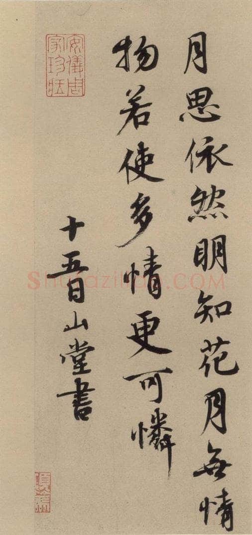 宋代 蔡襄 蔡襄.自书诗札之九 书法作品