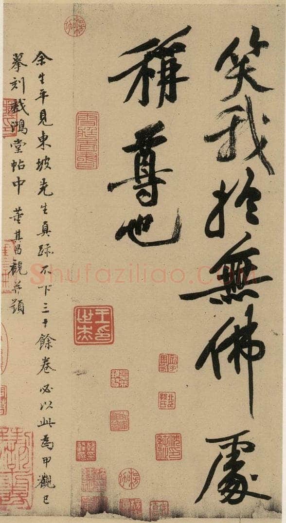 公元一0八二年宋代 苏轼 苏轼.黄州寒食帖之十三 书法作品