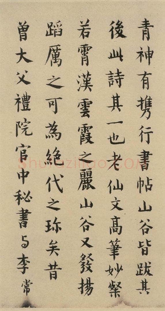 公元一0八二年宋代 苏轼 苏轼.黄州寒食帖之十六 书法作品