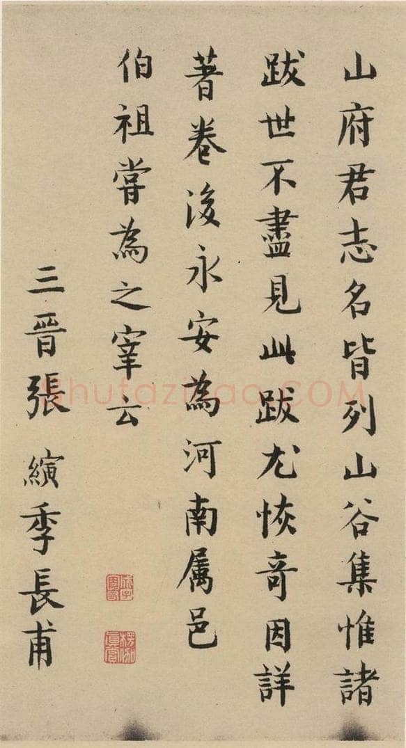 公元一0八二年宋代 苏轼 苏轼.黄州寒食帖之十八 书法作品