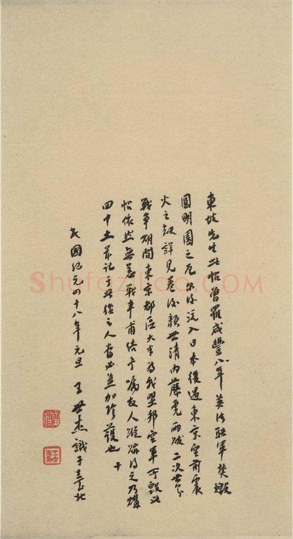 公元一0八二年宋代 苏轼 苏轼.黄州寒食帖之二十 书法作品
