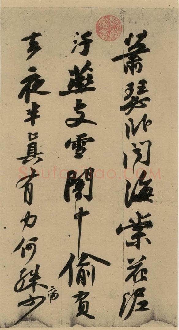 公元一0八二年宋代 苏轼 苏轼.黄州寒食帖之四 书法作品