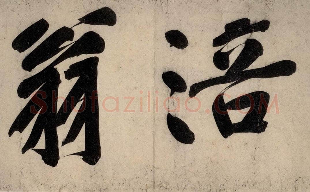 宋 黄庭坚 戒州帖上之四 书法作品