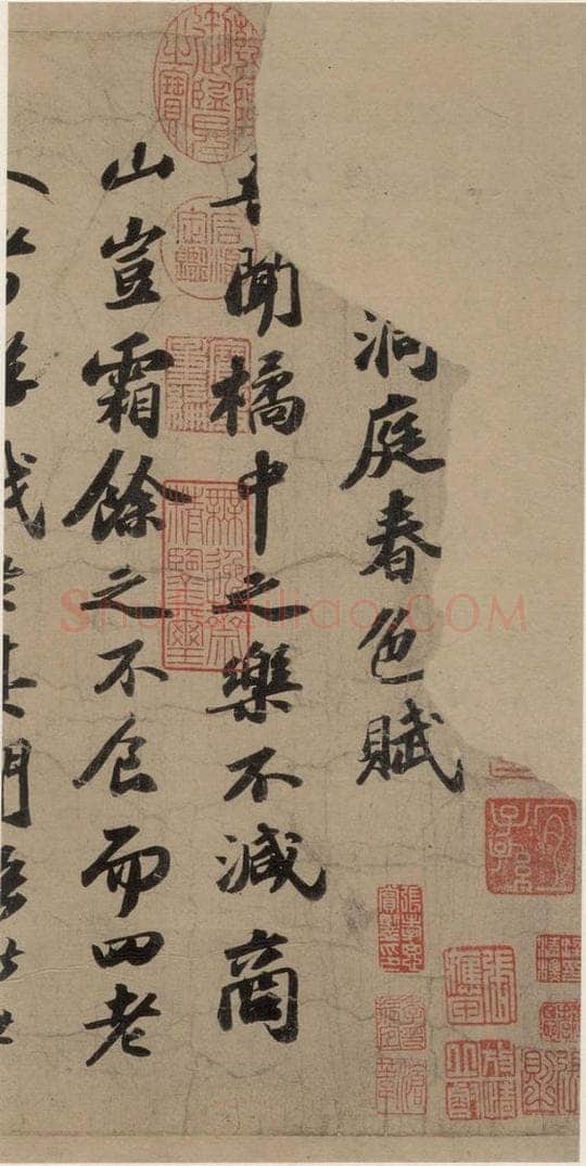 宋代 苏轼 苏轼.洞庭春色.中山松醪.二赋上之一 书法作品