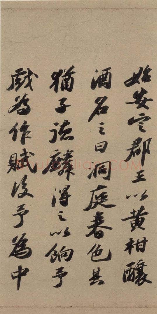 宋代 苏轼 苏轼.洞庭春色.中山松醪.二赋上之十八 书法作品