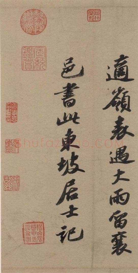 宋代 苏轼 苏轼.洞庭春色.中山松醪.二赋上之二十 书法作品