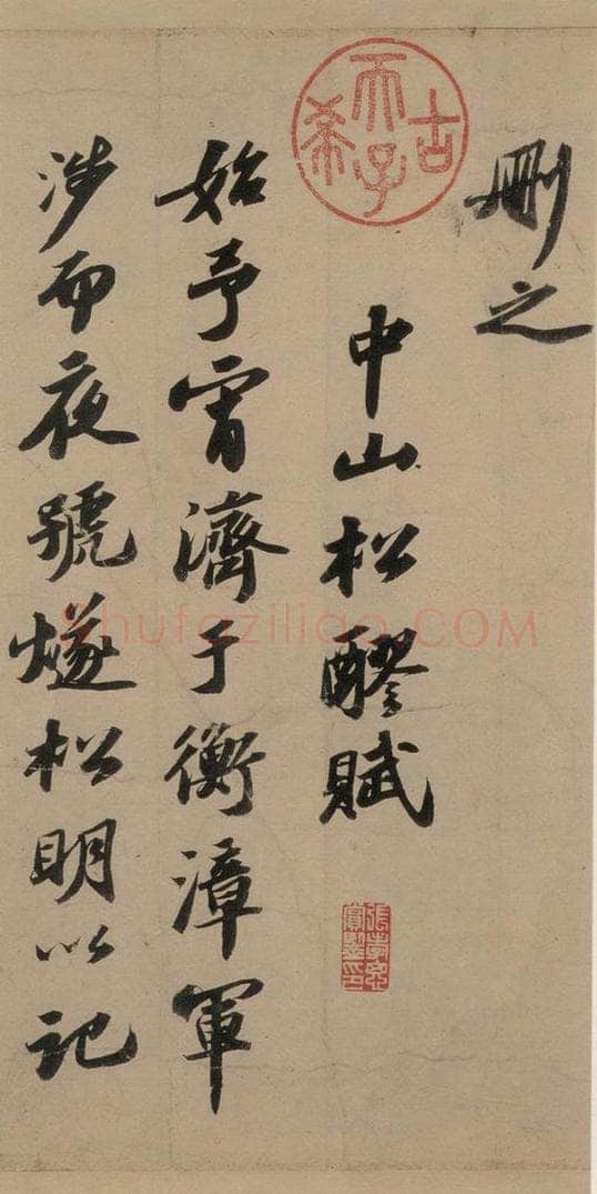 宋代 苏轼 苏轼.洞庭春色.中山松醪.二赋上之九 书法作品