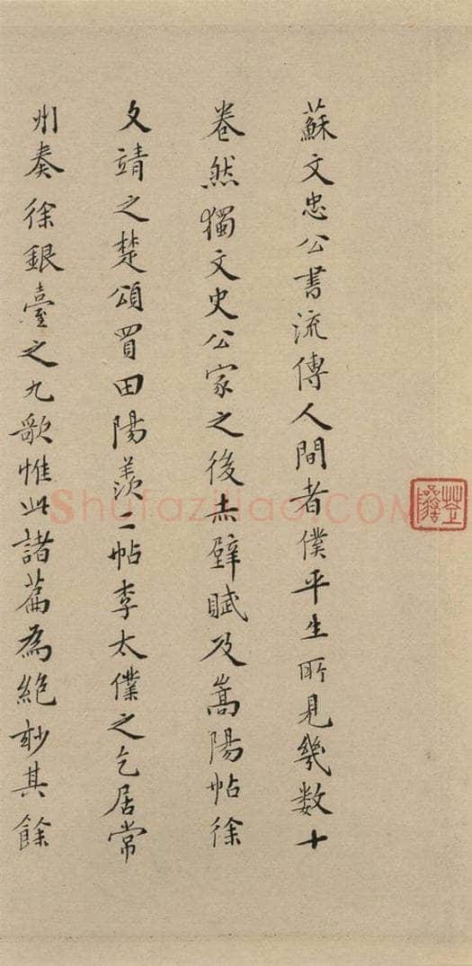 宋代 苏轼 苏轼.洞庭春色.中山松醪.二赋下之十二 书法作品