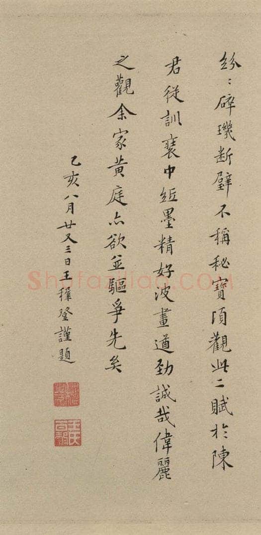 宋代 苏轼 苏轼.洞庭春色.中山松醪.二赋下之十三 书法作品