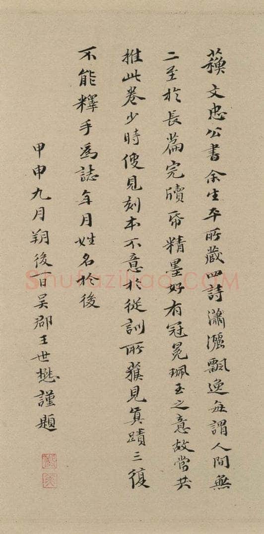 宋代 苏轼 苏轼.洞庭春色.中山松醪.二赋下之十四 书法作品