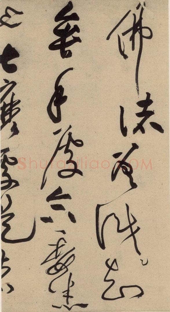 宋 黄庭坚 诸上座贴上之十一 书法作品
