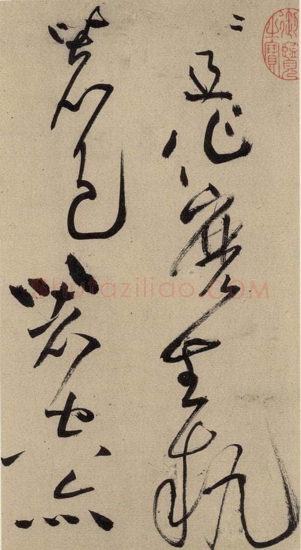 宋 黄庭坚 诸上座贴上之六 书法作品