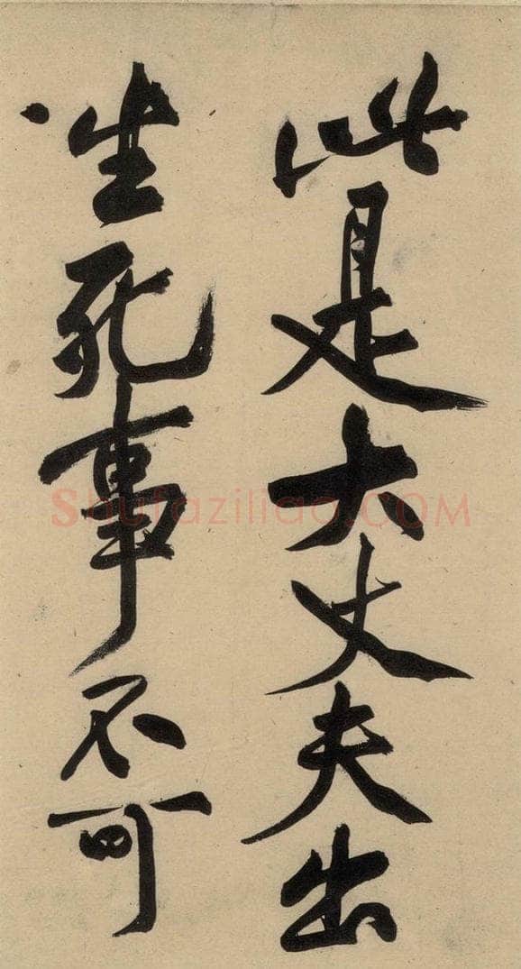 宋 黄庭坚 诸上座贴下之十二 书法作品