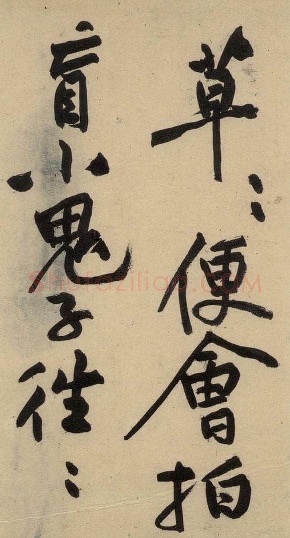 宋 黄庭坚 诸上座贴下之十三 书法作品