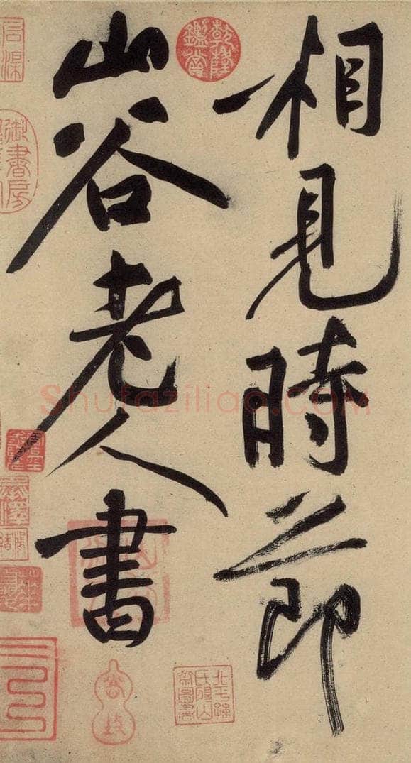 宋 黄庭坚 诸上座贴下之十八 书法作品